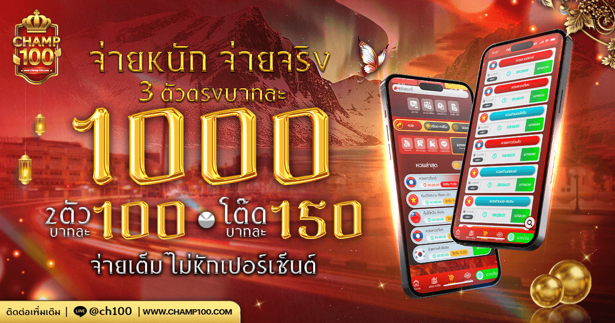 อัตราจ่าย champ100